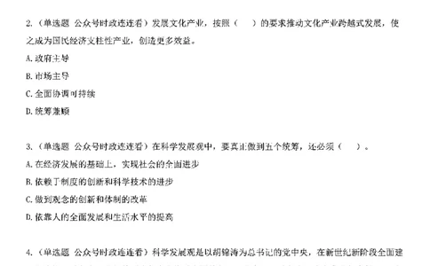 中国特色社会主义理论体系&mdash;&mdash;科学发展观138题+解析._2026考公资料_（49）政治理论合集_政治理论合集_2025国考新增课程政治理论部分_政治理论常识_中国特色社会主义