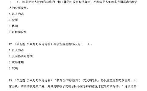 中国特色社会主义理论体系&mdash;&mdash;科学发展观138题+解析._2026考公资料_（49）政治理论合集_政治理论合集_2025国考新增课程政治理论部分_政治理论常识_中国特色社会主义