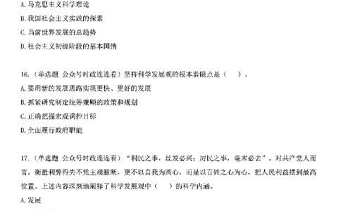 中国特色社会主义理论体系&mdash;&mdash;科学发展观138题+解析._2026考公资料_（49）政治理论合集_政治理论合集_2025国考新增课程政治理论部分_政治理论常识_中国特色社会主义