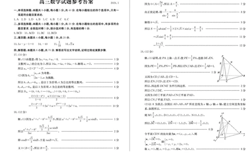 高三数学答案_2024届山东省滨州市高三上学期期末考试_山东省滨州市2024届高三上学期期末考试数学