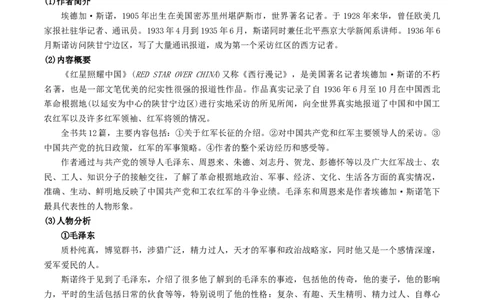 （8上）第3课时名著梳理与整合（统编版）_120中考语文全套复习_中考语文复习总复习_一轮复习资料_完2024年中考语文一轮复习教材梳理（统编版）_教师版（含答案解析）