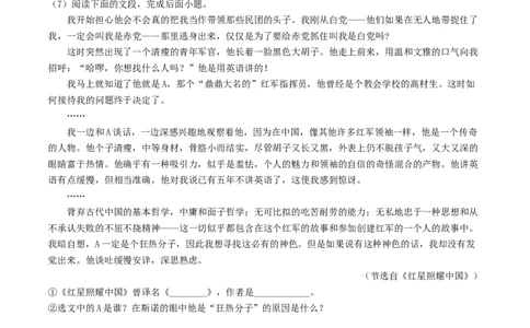 （8上）第3课时名著梳理与整合（统编版）_120中考语文全套复习_中考语文复习总复习_一轮复习资料_完2024年中考语文一轮复习教材梳理（统编版）_教师版（含答案解析）