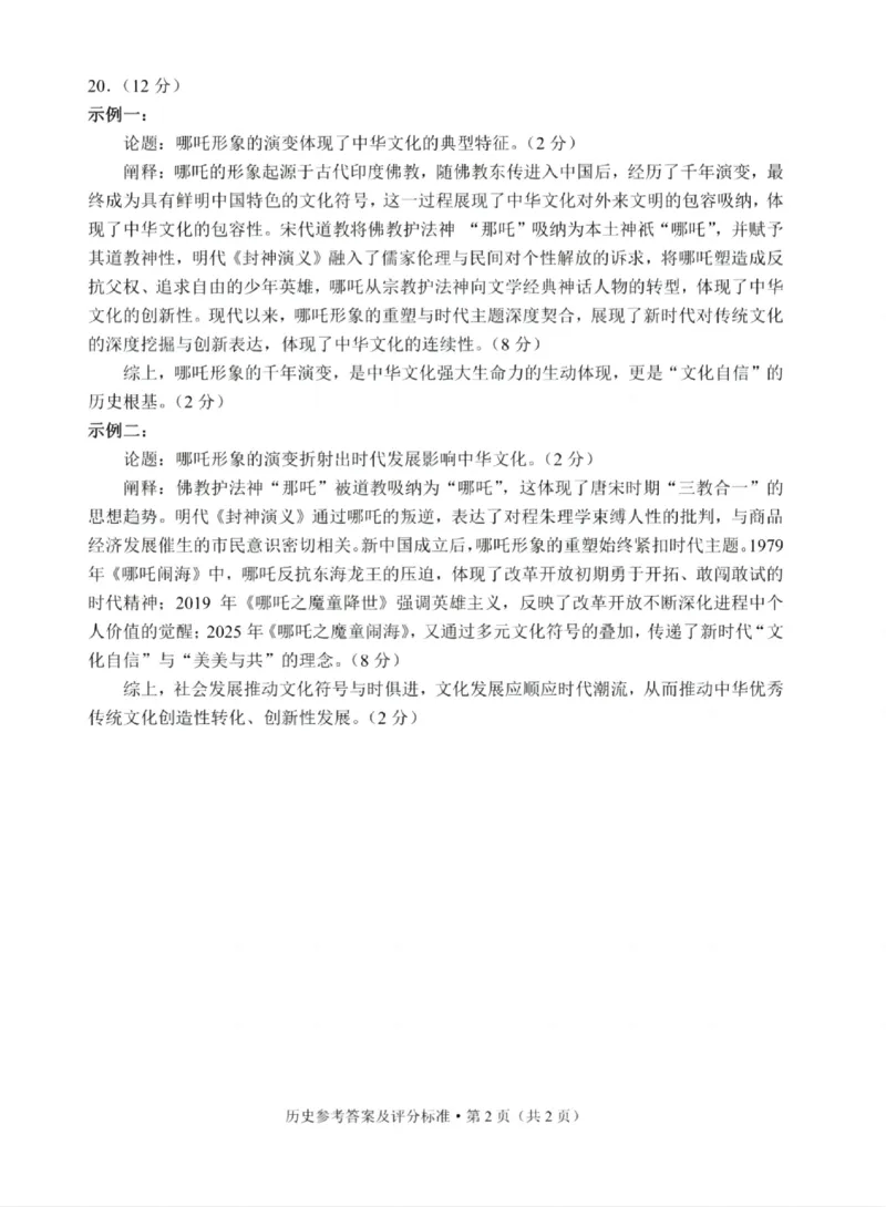 云南省昆明市2025届&ldquo;三诊一模&rdquo;高三复习教学质量检测历史答案_2025年3月_250328云南省昆明市2025届&ldquo;三诊一模&rdquo;高三复习教学质量检测（全科）