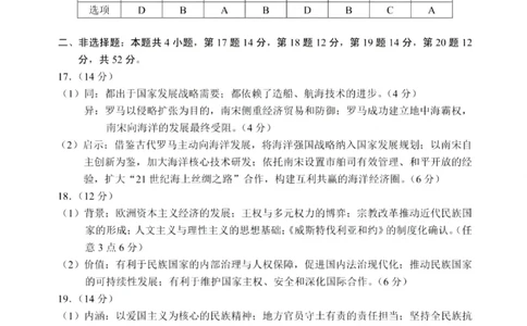 云南省昆明市2025届&ldquo;三诊一模&rdquo;高三复习教学质量检测历史答案_2025年3月_250328云南省昆明市2025届&ldquo;三诊一模&rdquo;高三复习教学质量检测（全科）
