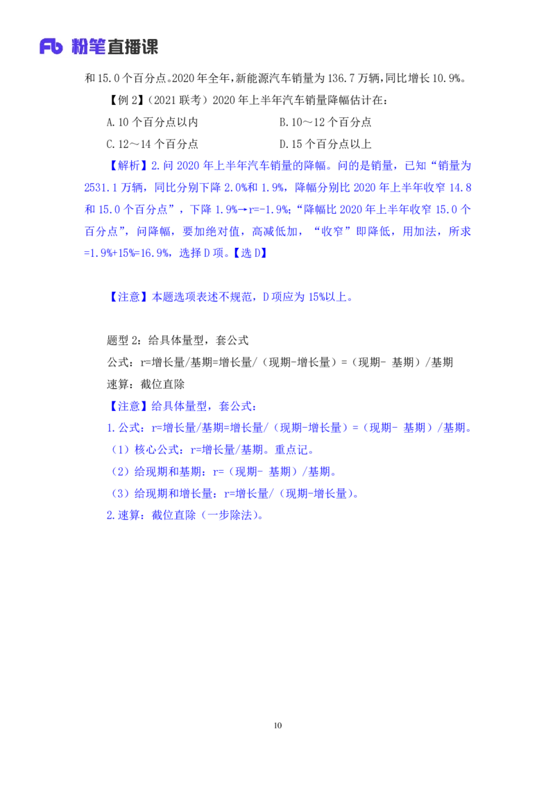 资料2_2026考公资料_（10）粉笔_2025粉笔国考省考980（课＋笔记）_粉笔980（25多省）_22025FB江苏省考980系统班_1.方法精讲_笔记_资料