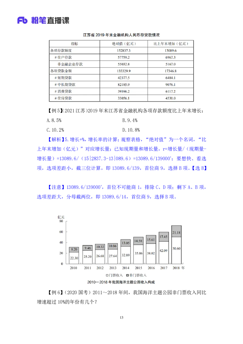 资料2_2026考公资料_（10）粉笔_2025粉笔国考省考980（课＋笔记）_粉笔980（25多省）_22025FB江苏省考980系统班_1.方法精讲_笔记_资料