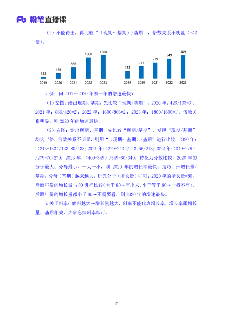 资料2_2026考公资料_（10）粉笔_2025粉笔国考省考980（课＋笔记）_粉笔980（25多省）_22025FB江苏省考980系统班_1.方法精讲_笔记_资料