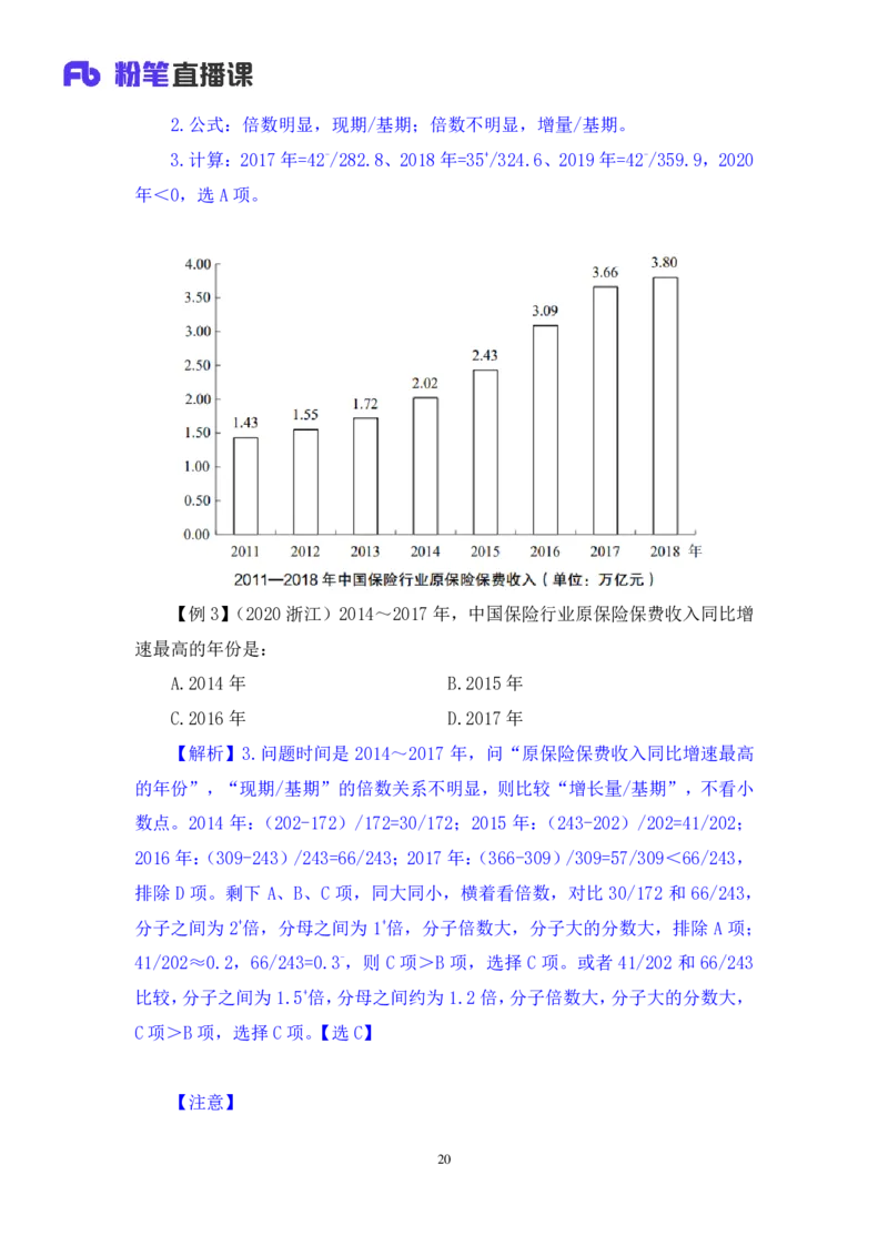 资料2_2026考公资料_（10）粉笔_2025粉笔国考省考980（课＋笔记）_粉笔980（25多省）_22025FB江苏省考980系统班_1.方法精讲_笔记_资料