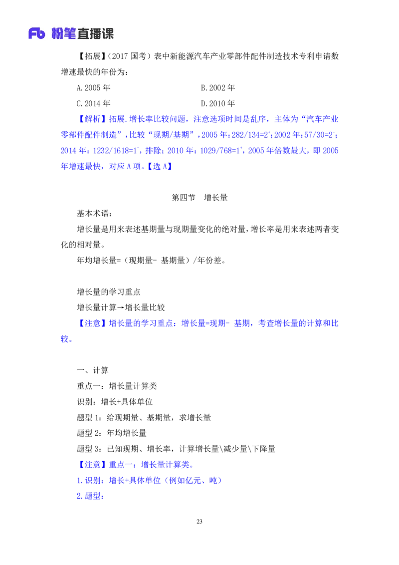 资料2_2026考公资料_（10）粉笔_2025粉笔国考省考980（课＋笔记）_粉笔980（25多省）_22025FB江苏省考980系统班_1.方法精讲_笔记_资料