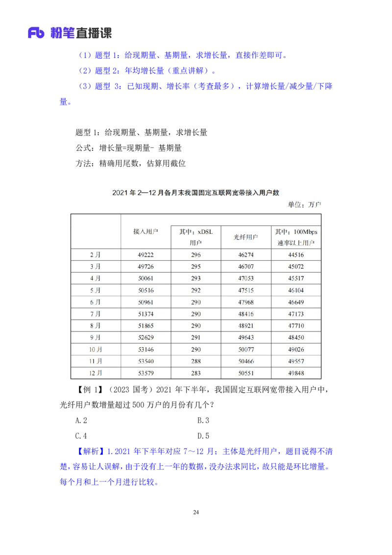 资料2_2026考公资料_（10）粉笔_2025粉笔国考省考980（课＋笔记）_粉笔980（25多省）_22025FB江苏省考980系统班_1.方法精讲_笔记_资料