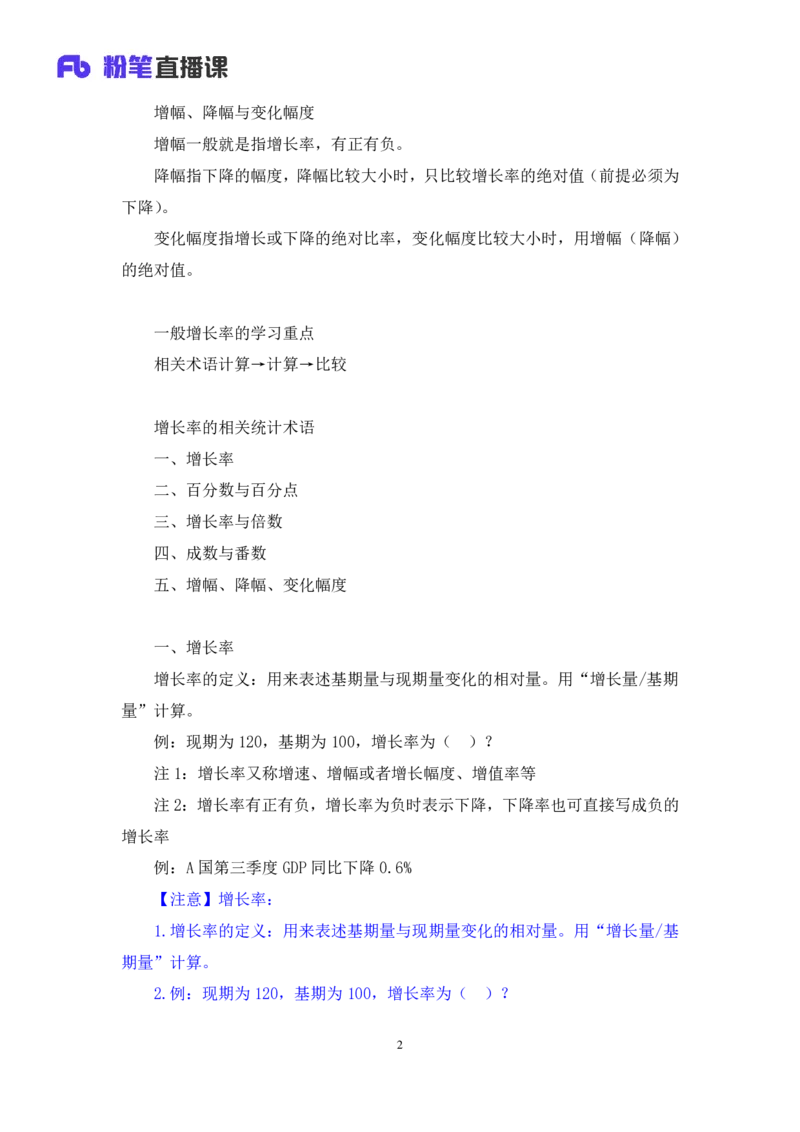 资料2_2026考公资料_（10）粉笔_2025粉笔国考省考980（课＋笔记）_粉笔980（25多省）_22025FB江苏省考980系统班_1.方法精讲_笔记_资料