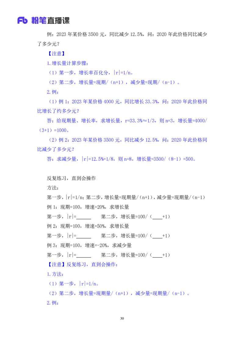 资料2_2026考公资料_（10）粉笔_2025粉笔国考省考980（课＋笔记）_粉笔980（25多省）_22025FB江苏省考980系统班_1.方法精讲_笔记_资料