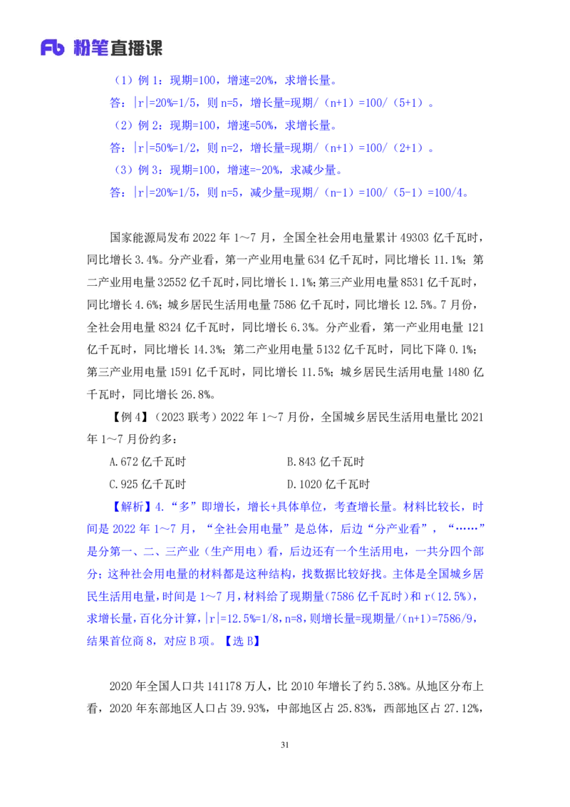 资料2_2026考公资料_（10）粉笔_2025粉笔国考省考980（课＋笔记）_粉笔980（25多省）_22025FB江苏省考980系统班_1.方法精讲_笔记_资料