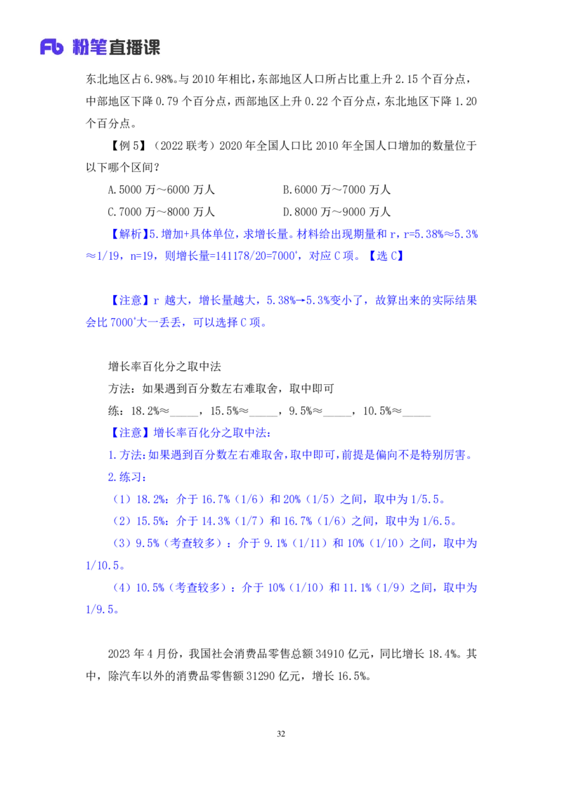 资料2_2026考公资料_（10）粉笔_2025粉笔国考省考980（课＋笔记）_粉笔980（25多省）_22025FB江苏省考980系统班_1.方法精讲_笔记_资料