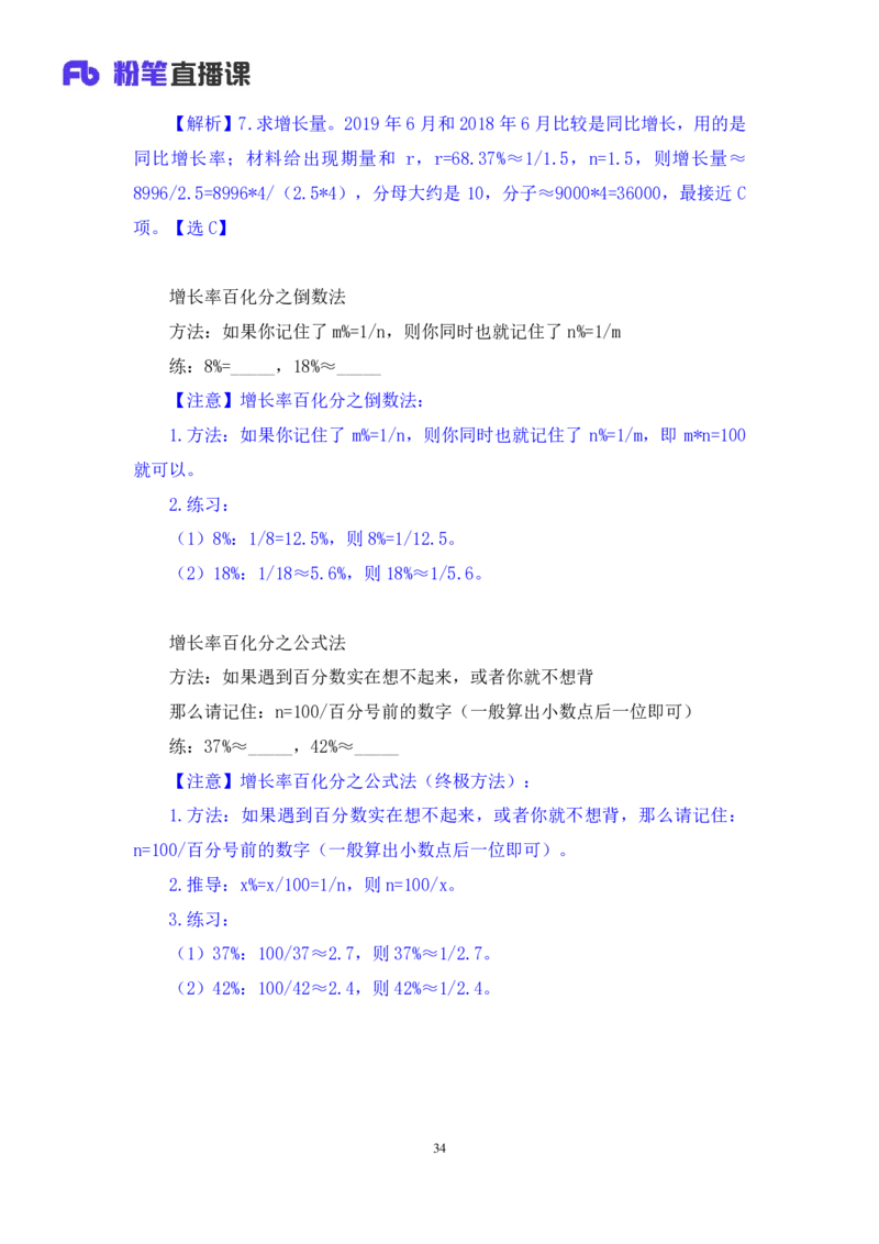 资料2_2026考公资料_（10）粉笔_2025粉笔国考省考980（课＋笔记）_粉笔980（25多省）_22025FB江苏省考980系统班_1.方法精讲_笔记_资料