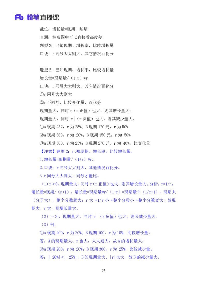 资料2_2026考公资料_（10）粉笔_2025粉笔国考省考980（课＋笔记）_粉笔980（25多省）_22025FB江苏省考980系统班_1.方法精讲_笔记_资料