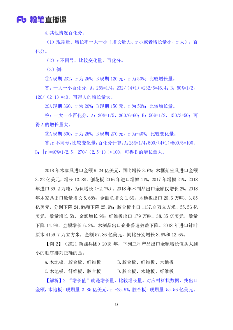 资料2_2026考公资料_（10）粉笔_2025粉笔国考省考980（课＋笔记）_粉笔980（25多省）_22025FB江苏省考980系统班_1.方法精讲_笔记_资料