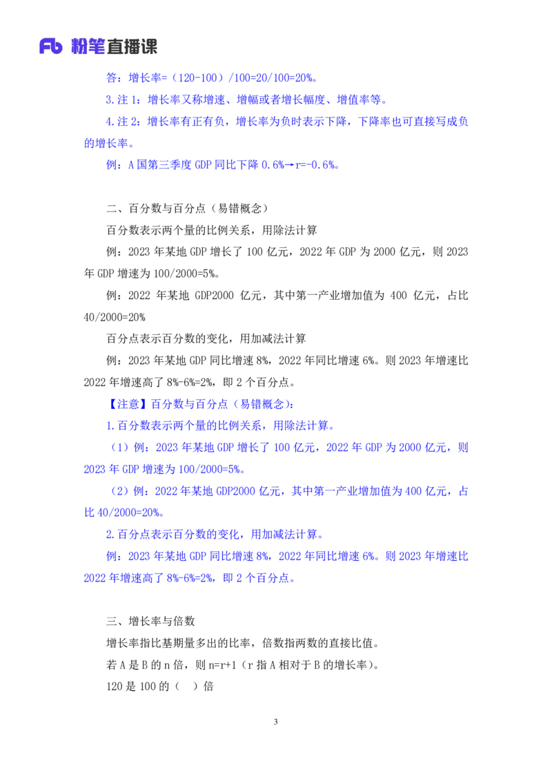 资料2_2026考公资料_（10）粉笔_2025粉笔国考省考980（课＋笔记）_粉笔980（25多省）_22025FB江苏省考980系统班_1.方法精讲_笔记_资料