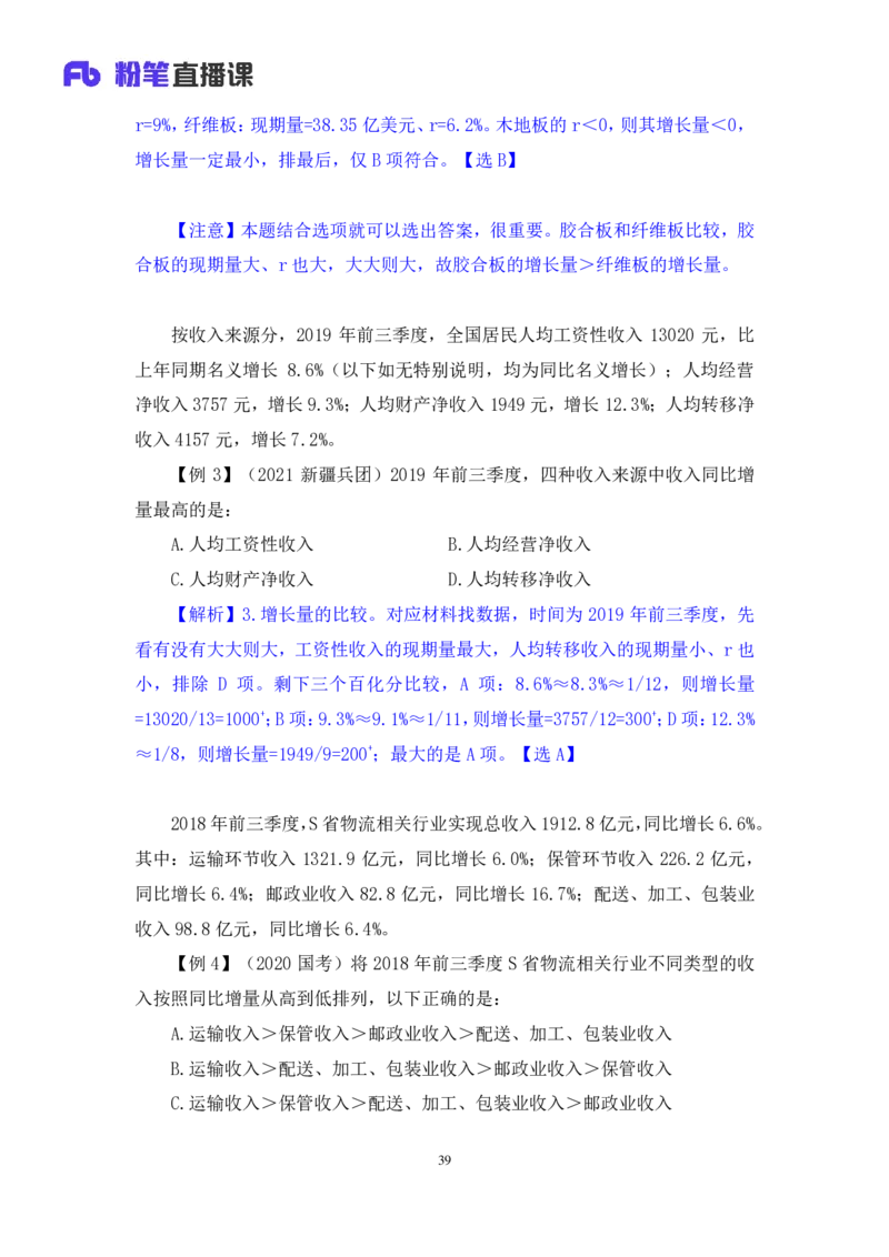 资料2_2026考公资料_（10）粉笔_2025粉笔国考省考980（课＋笔记）_粉笔980（25多省）_22025FB江苏省考980系统班_1.方法精讲_笔记_资料