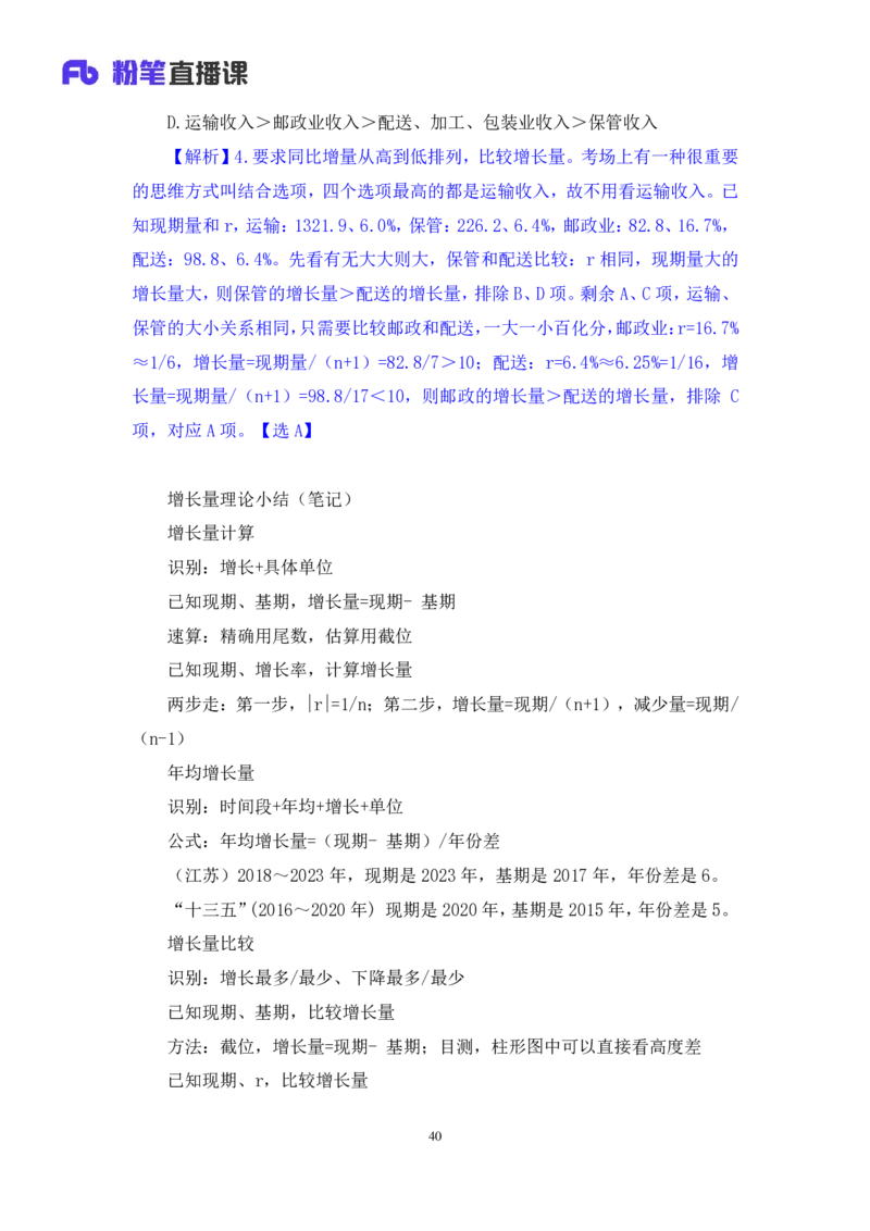 资料2_2026考公资料_（10）粉笔_2025粉笔国考省考980（课＋笔记）_粉笔980（25多省）_22025FB江苏省考980系统班_1.方法精讲_笔记_资料