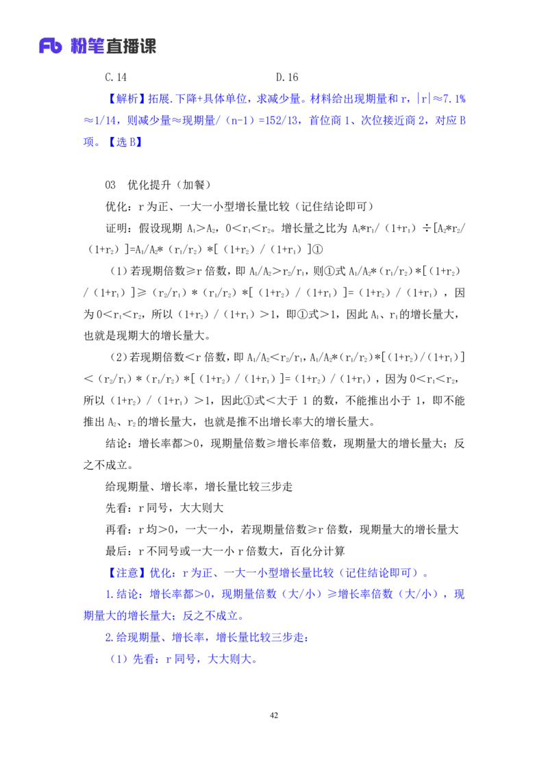 资料2_2026考公资料_（10）粉笔_2025粉笔国考省考980（课＋笔记）_粉笔980（25多省）_22025FB江苏省考980系统班_1.方法精讲_笔记_资料
