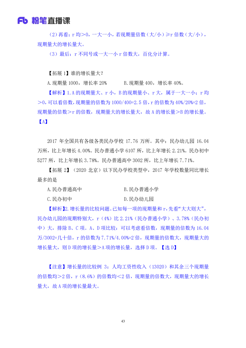 资料2_2026考公资料_（10）粉笔_2025粉笔国考省考980（课＋笔记）_粉笔980（25多省）_22025FB江苏省考980系统班_1.方法精讲_笔记_资料