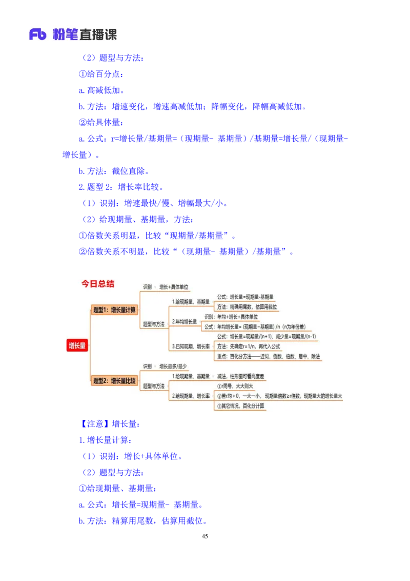 资料2_2026考公资料_（10）粉笔_2025粉笔国考省考980（课＋笔记）_粉笔980（25多省）_22025FB江苏省考980系统班_1.方法精讲_笔记_资料