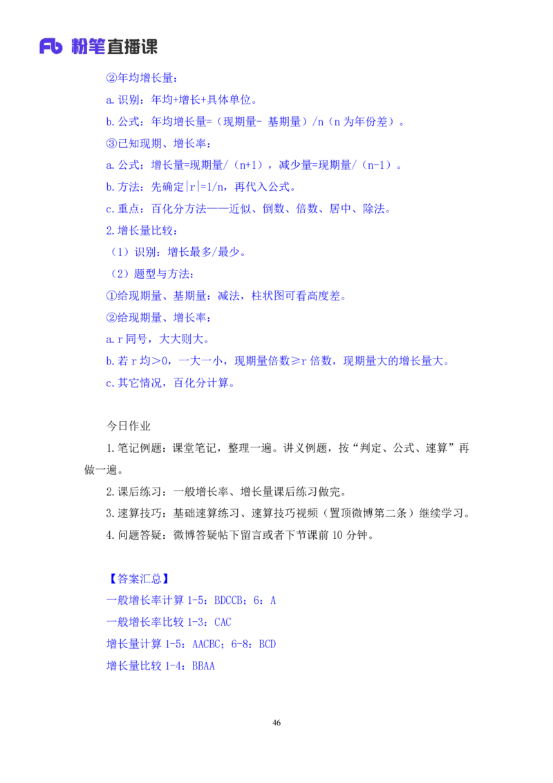 资料2_2026考公资料_（10）粉笔_2025粉笔国考省考980（课＋笔记）_粉笔980（25多省）_22025FB江苏省考980系统班_1.方法精讲_笔记_资料