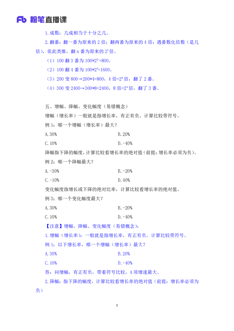 资料2_2026考公资料_（10）粉笔_2025粉笔国考省考980（课＋笔记）_粉笔980（25多省）_22025FB江苏省考980系统班_1.方法精讲_笔记_资料