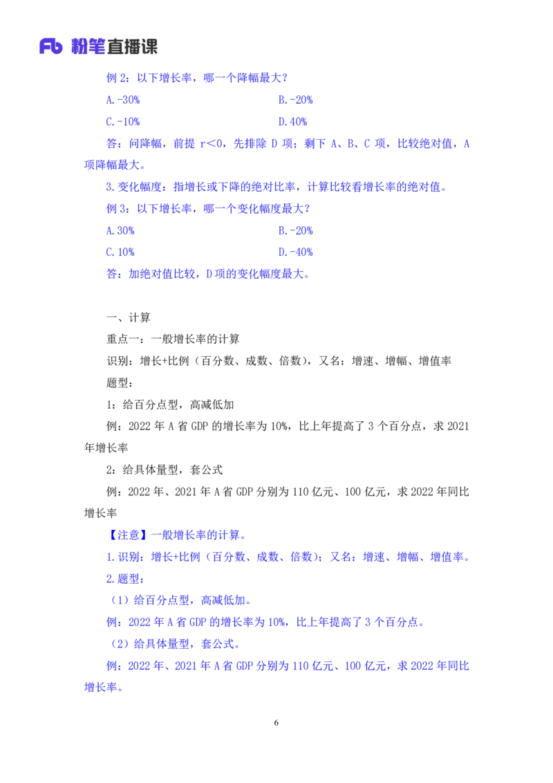资料2_2026考公资料_（10）粉笔_2025粉笔国考省考980（课＋笔记）_粉笔980（25多省）_22025FB江苏省考980系统班_1.方法精讲_笔记_资料