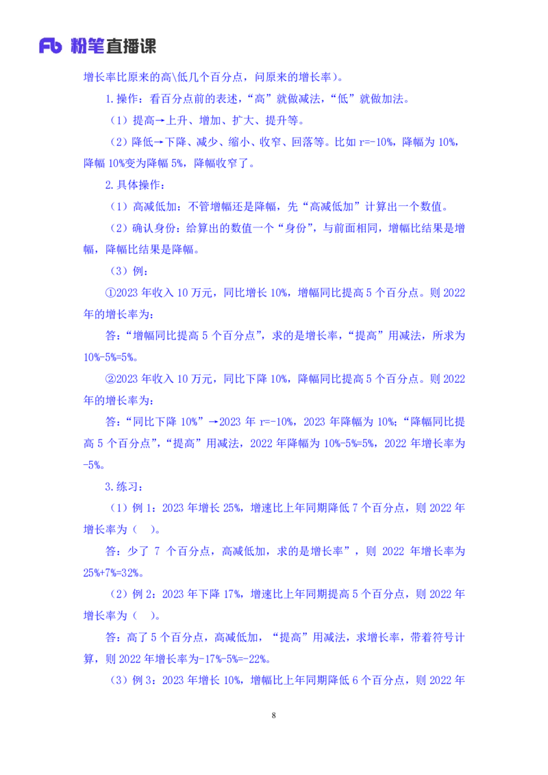 资料2_2026考公资料_（10）粉笔_2025粉笔国考省考980（课＋笔记）_粉笔980（25多省）_22025FB江苏省考980系统班_1.方法精讲_笔记_资料