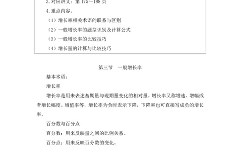资料2_2026考公资料_（10）粉笔_2025粉笔国考省考980（课＋笔记）_粉笔980（25多省）_22025FB江苏省考980系统班_1.方法精讲_笔记_资料