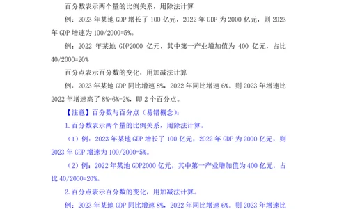 资料2_2026考公资料_（10）粉笔_2025粉笔国考省考980（课＋笔记）_粉笔980（25多省）_22025FB江苏省考980系统班_1.方法精讲_笔记_资料