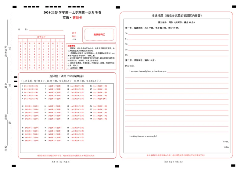 高一英语第一次月考卷（答题卡）（天津专用）_1多考区联考试卷_0924黄金卷：2024-2025学年高一上学期第一次月考9科word解析版含答题卡（天津专用）