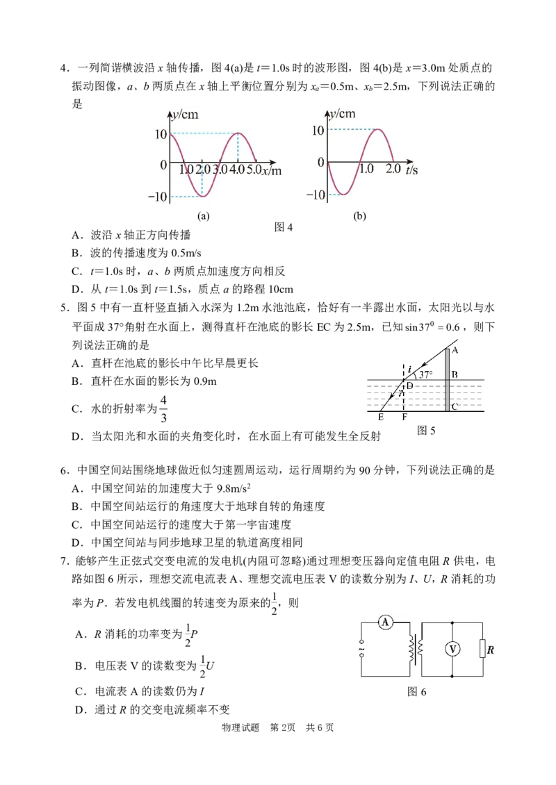 （物理试题）惠州市2024届高三第三次调研考试试题_2024届广东省惠州市高三上学期第三次调研考试_广东省惠州市2024届高三上学期第三次调研考试物理