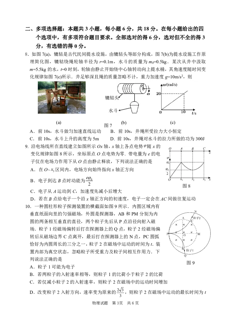 （物理试题）惠州市2024届高三第三次调研考试试题_2024届广东省惠州市高三上学期第三次调研考试_广东省惠州市2024届高三上学期第三次调研考试物理