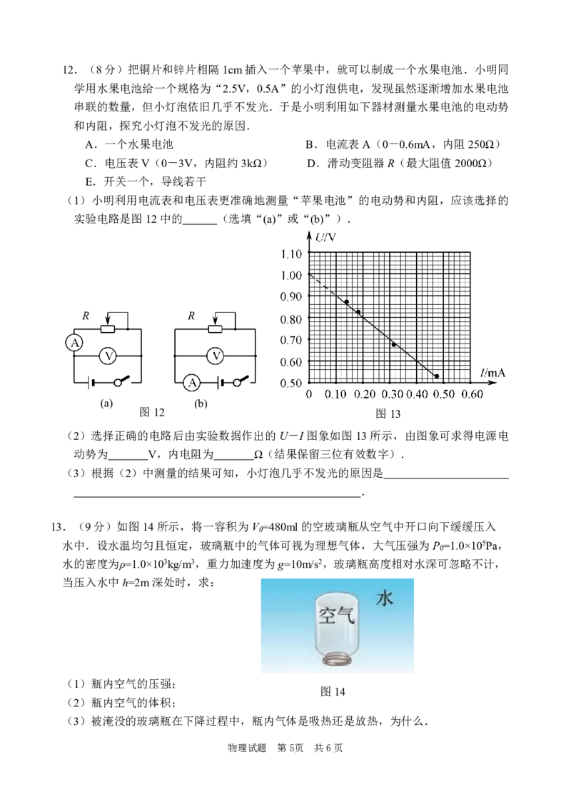 （物理试题）惠州市2024届高三第三次调研考试试题_2024届广东省惠州市高三上学期第三次调研考试_广东省惠州市2024届高三上学期第三次调研考试物理