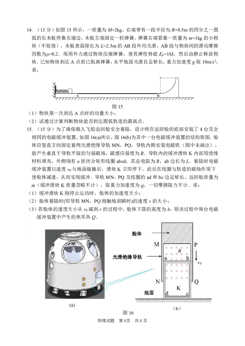 （物理试题）惠州市2024届高三第三次调研考试试题_2024届广东省惠州市高三上学期第三次调研考试_广东省惠州市2024届高三上学期第三次调研考试物理