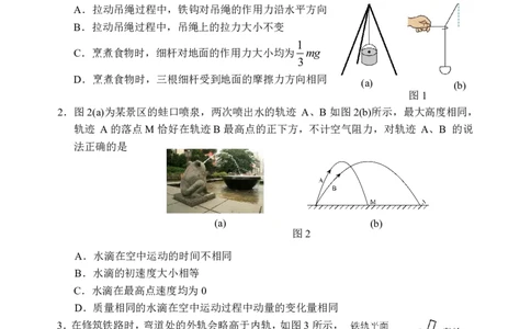（物理试题）惠州市2024届高三第三次调研考试试题_2024届广东省惠州市高三上学期第三次调研考试_广东省惠州市2024届高三上学期第三次调研考试物理