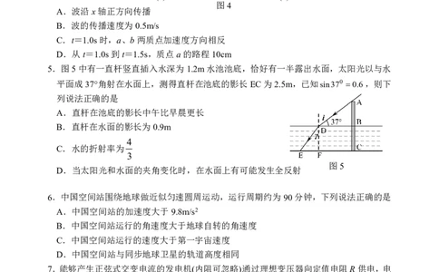 （物理试题）惠州市2024届高三第三次调研考试试题_2024届广东省惠州市高三上学期第三次调研考试_广东省惠州市2024届高三上学期第三次调研考试物理