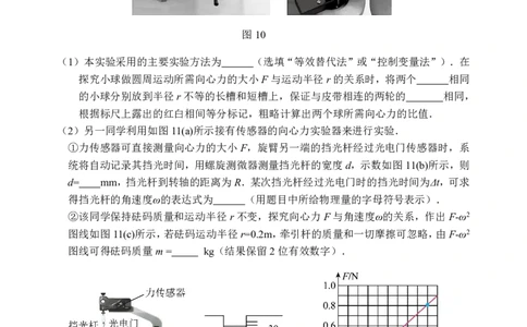 （物理试题）惠州市2024届高三第三次调研考试试题_2024届广东省惠州市高三上学期第三次调研考试_广东省惠州市2024届高三上学期第三次调研考试物理