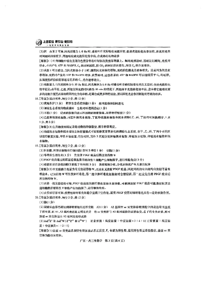 上进联考-2025届广东省高三5月联合测评-生物答案_2025年5月_250514广东上进联考2025届高三5月联合测评（全科）