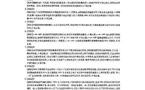 上进联考-2025届广东省高三5月联合测评-生物答案_2025年5月_250514广东上进联考2025届高三5月联合测评（全科）