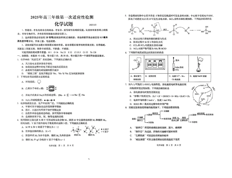 化学试卷_2025年3月_250312山东省青岛市2025年高三年级第一次适应性检测（青岛一模）（全科）_山东省青岛市2025年高三年级第一次适应性检测化学