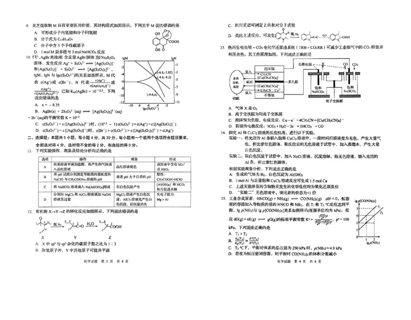 化学试卷_2025年3月_250312山东省青岛市2025年高三年级第一次适应性检测（青岛一模）（全科）_山东省青岛市2025年高三年级第一次适应性检测化学