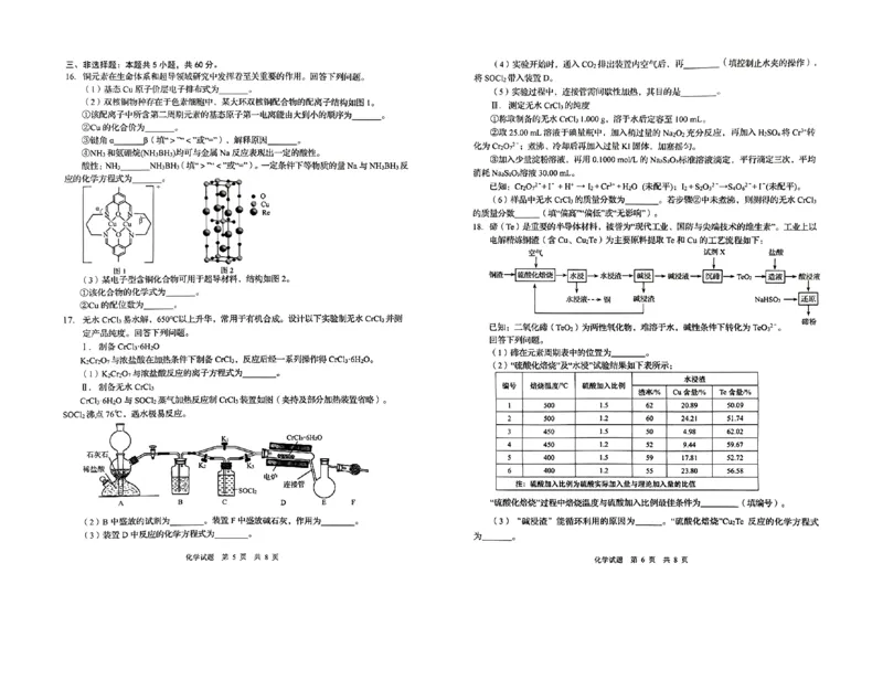 化学试卷_2025年3月_250312山东省青岛市2025年高三年级第一次适应性检测（青岛一模）（全科）_山东省青岛市2025年高三年级第一次适应性检测化学