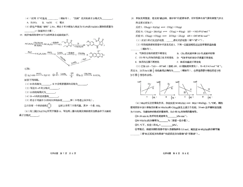 化学试卷_2025年3月_250312山东省青岛市2025年高三年级第一次适应性检测（青岛一模）（全科）_山东省青岛市2025年高三年级第一次适应性检测化学
