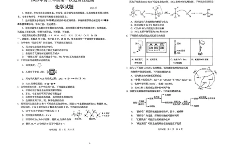 化学试卷_2025年3月_250312山东省青岛市2025年高三年级第一次适应性检测（青岛一模）（全科）_山东省青岛市2025年高三年级第一次适应性检测化学