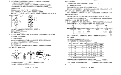 化学试卷_2025年3月_250312山东省青岛市2025年高三年级第一次适应性检测（青岛一模）（全科）_山东省青岛市2025年高三年级第一次适应性检测化学