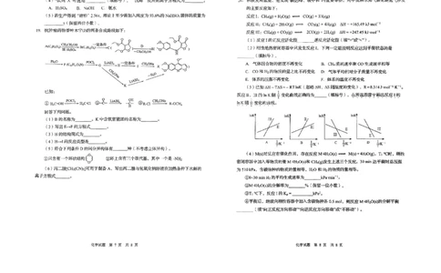 化学试卷_2025年3月_250312山东省青岛市2025年高三年级第一次适应性检测（青岛一模）（全科）_山东省青岛市2025年高三年级第一次适应性检测化学